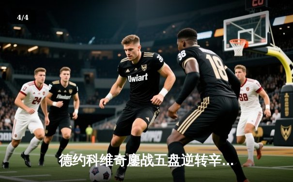 德约科维奇鏖战五盘逆转辛纳 第7次加冕温网冠军创历史 - 4